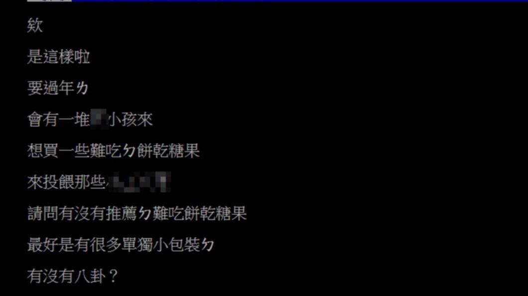 網友詢問,過年有沒有推薦的難吃餅乾糖果。(圖/翻攝自PTT)
