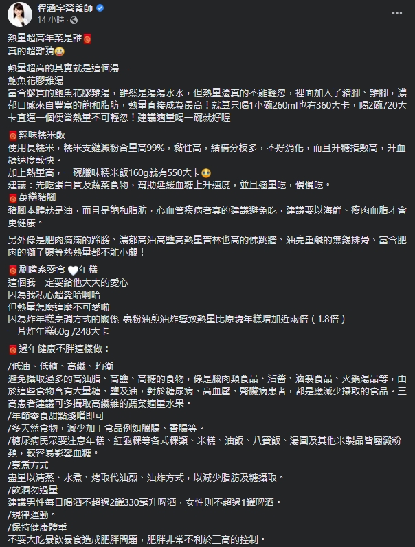 鮑魚花膠雞湯熱量奪冠。(圖/翻攝自營養師程涵宇臉書)