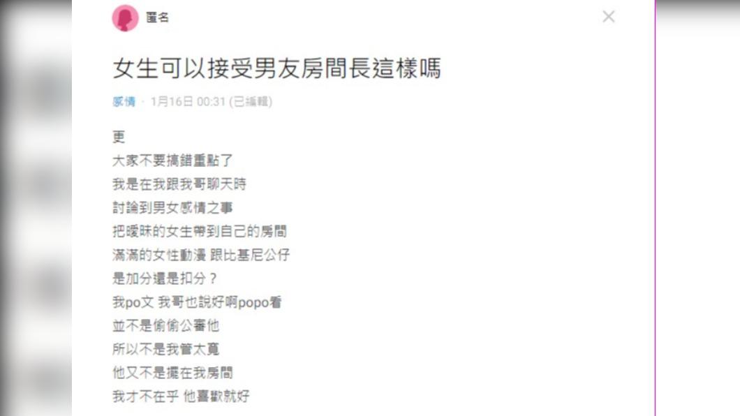 網友說明,哥哥同意發文詢問網友意見。(圖/翻攝自Dcard)