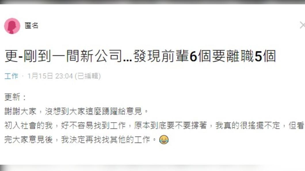 網友分享公司離職潮。（圖／翻攝自Dcard）