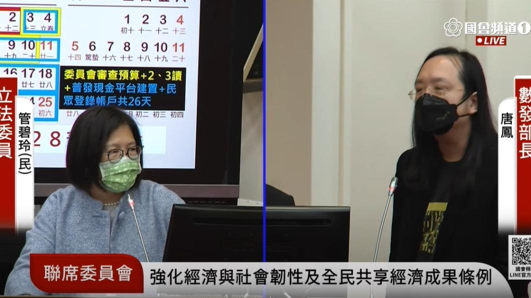 民進黨立委管碧玲質詢數發部長唐鳳。(圖/翻攝國會頻道)