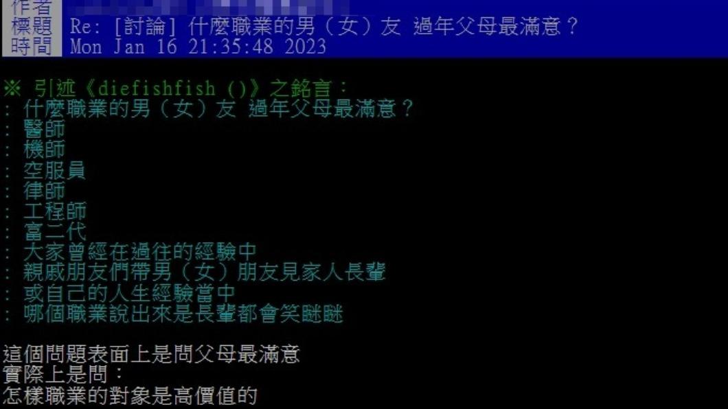 網友提問什麼職業最令長輩滿意。（圖／翻攝自PTT）