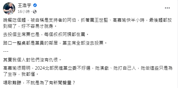 王浩宇表示，自己對高嘉瑜、王世堅、何志偉並沒有仇恨。（圖／翻攝自王浩宇臉書）