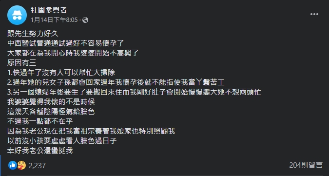 人妻分享婆婆不滿她懷孕的原因。(圖/翻攝自匿名2公社臉書)