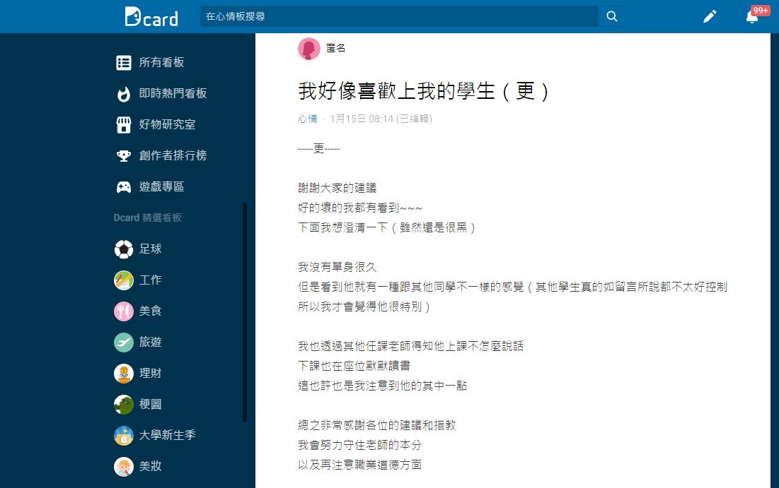 網友們得知後奉勸原PO千萬別衝動毀了自身前程。(圖/翻攝自Dcard)