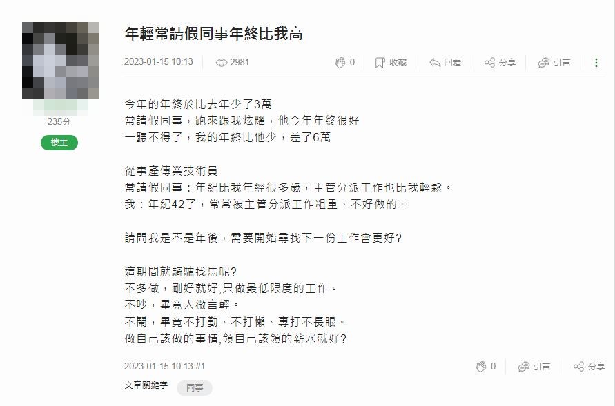原PO表示自己已經萌生離職念頭。(圖/翻攝自社交論壇「mobile01」)