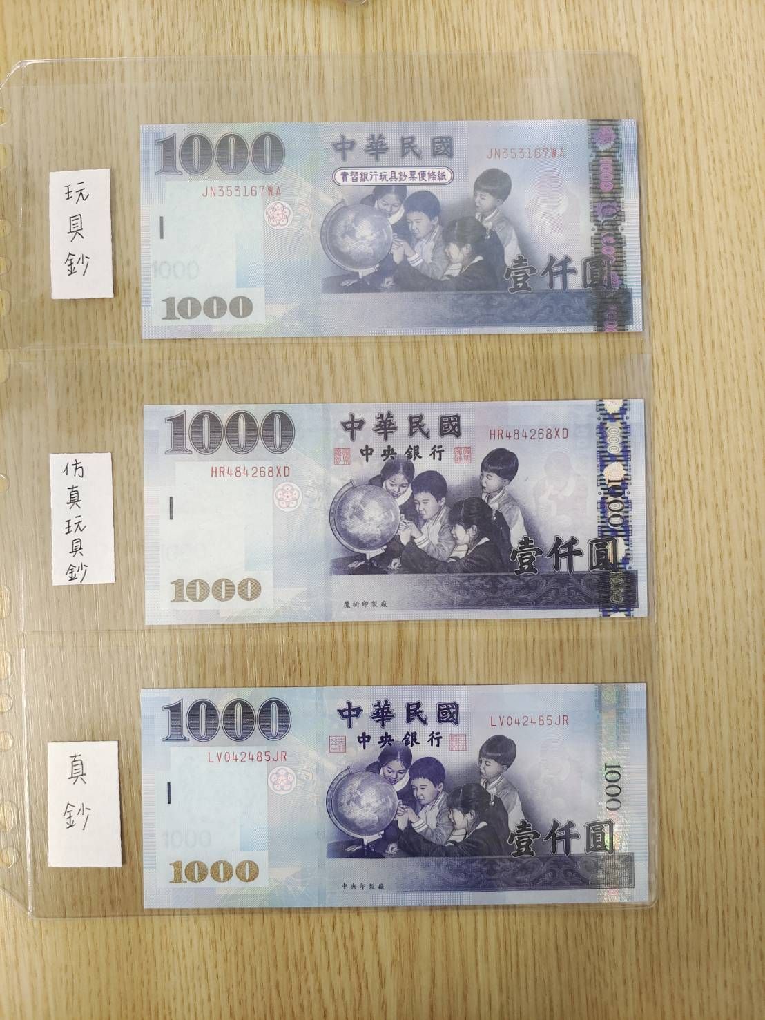 央行比照玩具鈔、仿真玩具鈔、真鈔。(圖/央行提供)