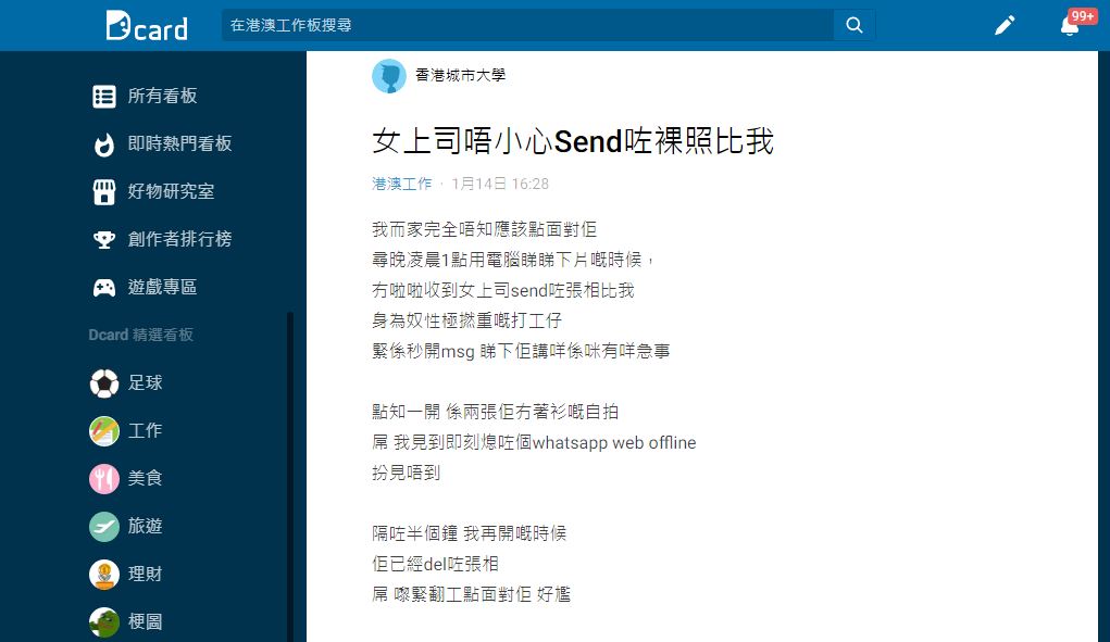 原PO事後詢問之後該怎麼面對女上司。(圖/翻攝自Dcard)