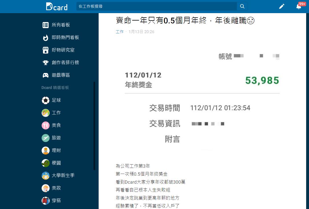 網友們看到原PO分享年終獎金數字後,怒批根本是炫耀文。(圖/翻攝自Dcard)