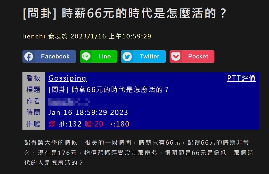 原PO發文。(圖/翻攝自PTT)