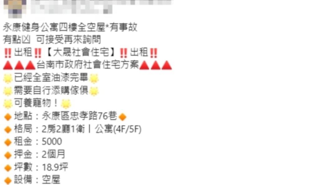 凶宅租屋刊登文。(圖/翻攝自台南租屋永康、新市、善化、南科、市區臉書)