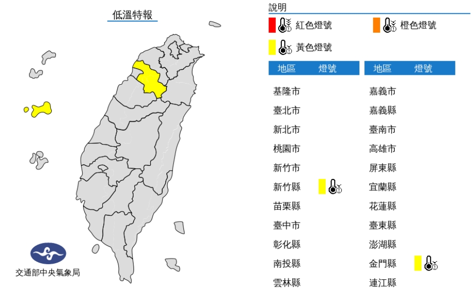 中央氣象局發布低溫特報。(圖/中央氣象局)