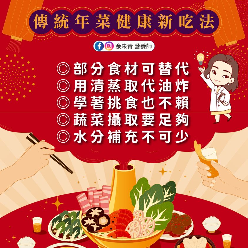 傳統年菜新吃法。（圖／翻攝自營養師余朱青臉書）