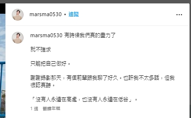 馬俊麟透露無奈心聲。(圖/翻攝馬俊麟IG)