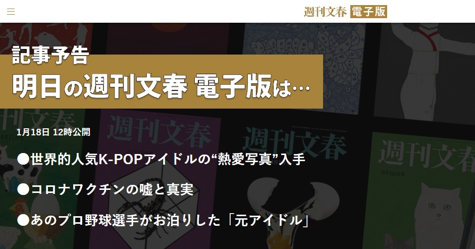 日媒無預警驚爆「世界級韓國偶像」戀情。(圖/翻攝週刊文春網站)