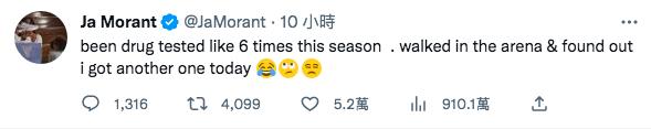 莫蘭特被聯盟藥檢。（圖／翻攝莫蘭特推特）