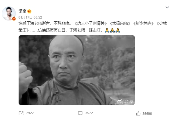 吳京悲痛發文哀悼。(圖/翻攝吳京微博)