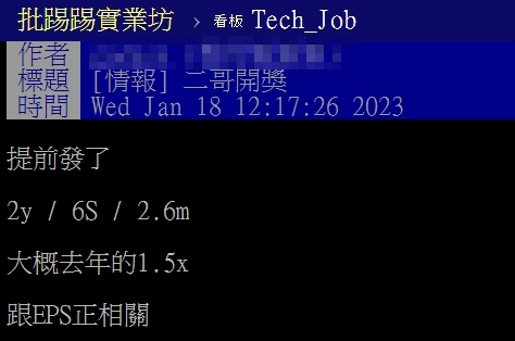 有網友自曝聯電年終獎金。(翻攝自PTT「Tech Job板」)