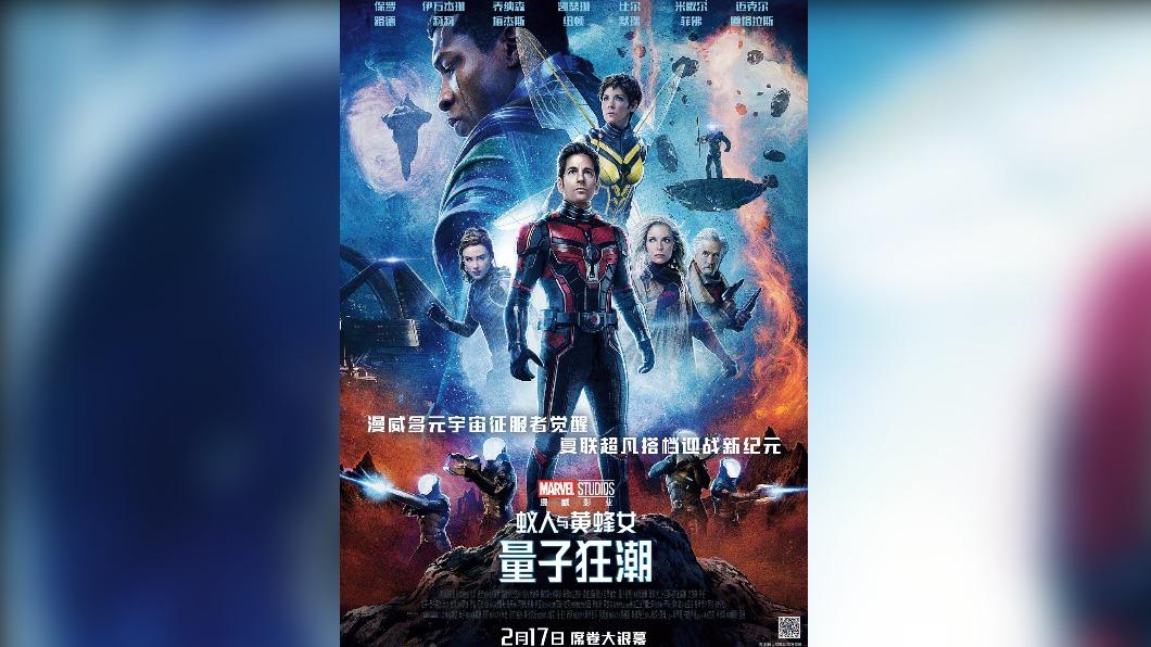 漫威系列之一的《蟻人與黃蜂女:量子狂熱》,將在2/17重回大陸市場上映。(圖/翻攝自微博)