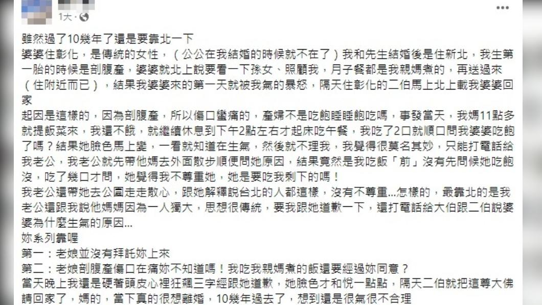 網友因1句話惹怒婆婆。（圖／翻攝自「毒姑九賤婆媳討論區」臉書）