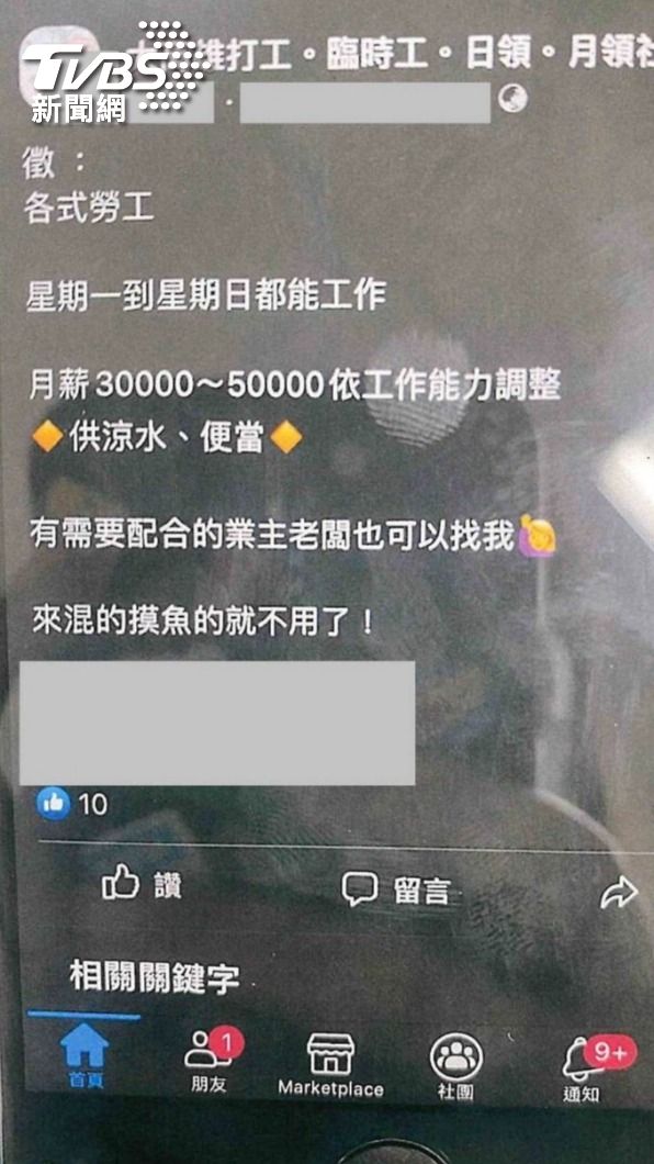 求職訊息。(圖/TVBS)