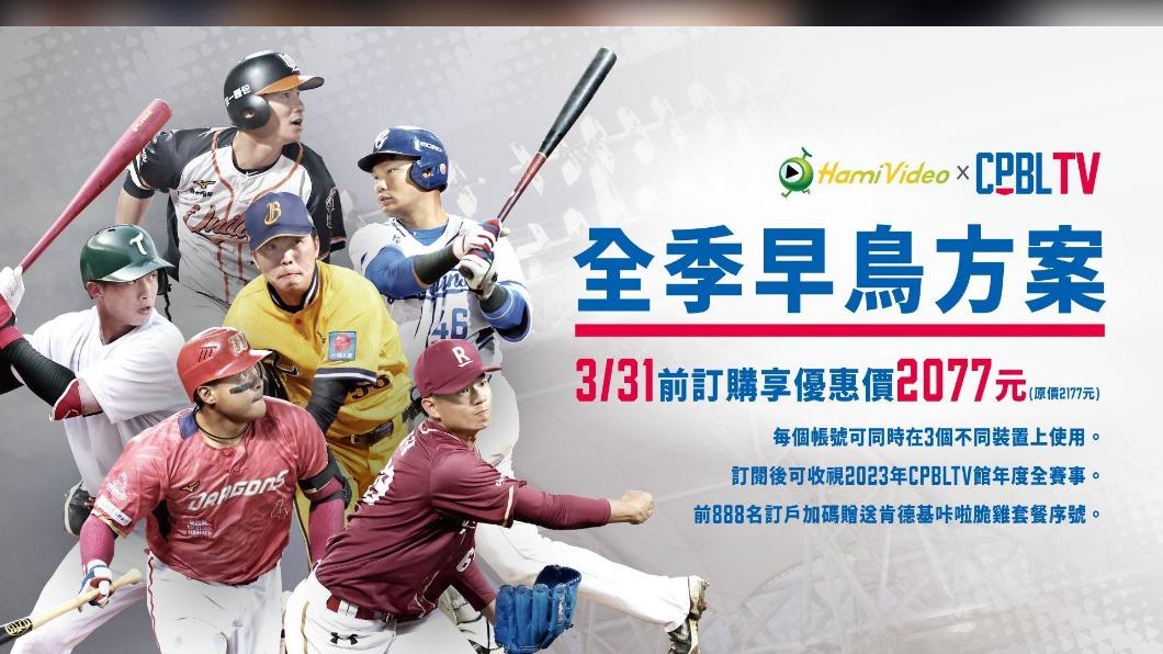 CPBL TV早鳥方案出爐。(圖/聯盟提供)