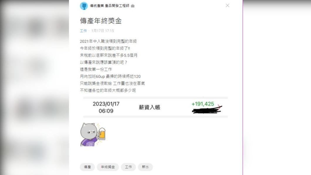 網友分享傳產年終獎金。（圖／翻攝自Dcard）