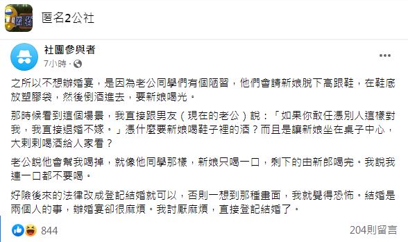 原PO嗆聲老公若是真敢這樣做就直接退婚。(圖/翻攝自匿名2公社)