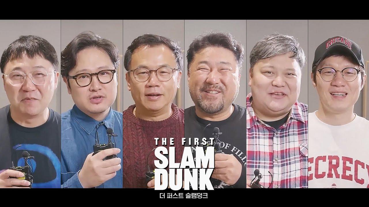 《灌籃高手》電影版也找來韓國聲優配音。(圖/翻攝自Culture N Star YouTube)