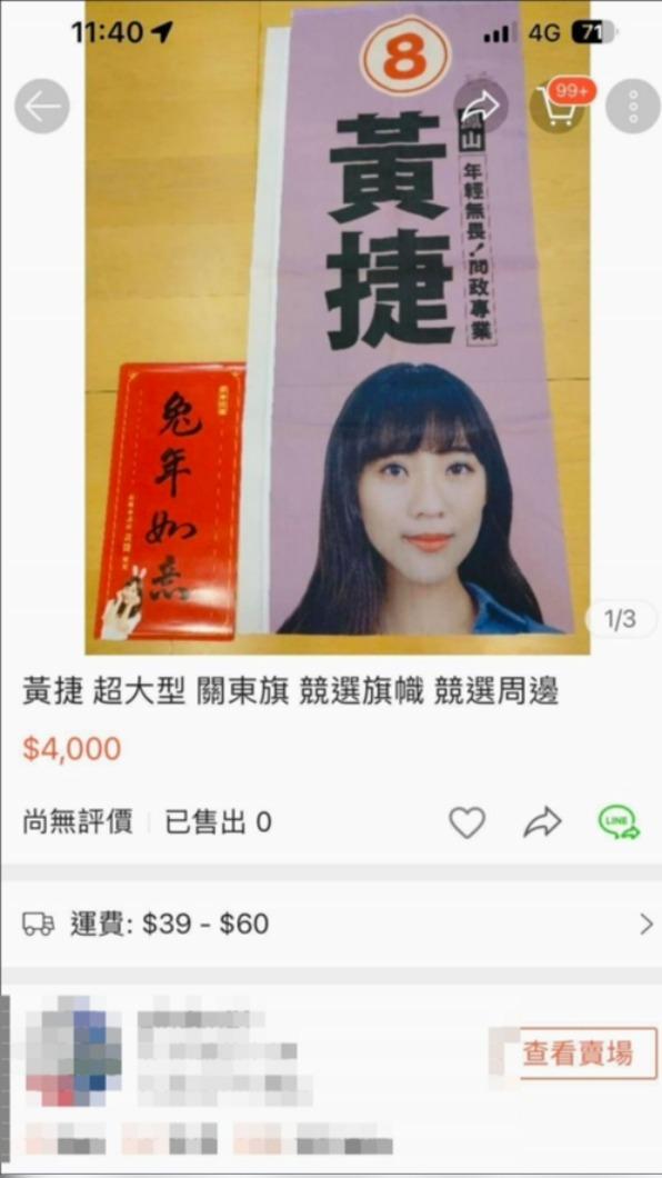 關東旗、春聯被人高價轉賣。(圖/翻攝自黃捷臉書)