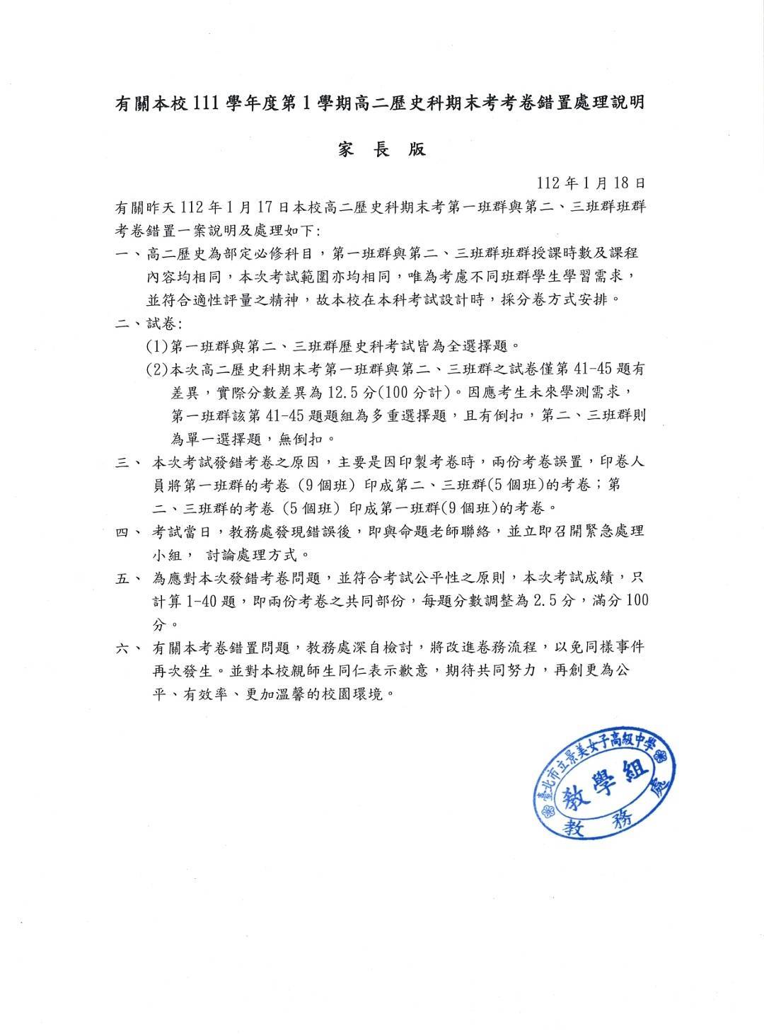 景美女中校方說明。(圖/景美女中提供)