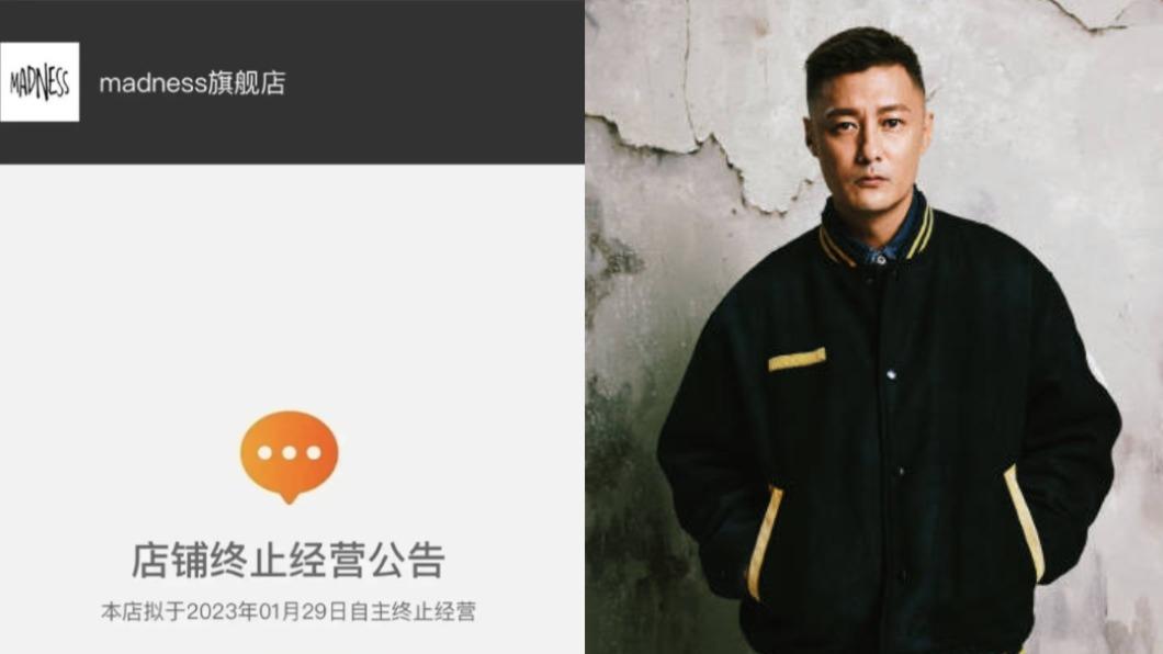 余文樂的潮牌淘寶天貓網路門市即將歇業。(圖/翻攝自淘寶、MADNESS微博)
