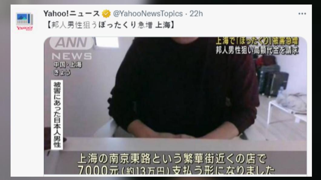 上海日本總領事館指出，最近一個月內，已經收到超過10件類似案件的投訴。（圖／翻攝自推特）