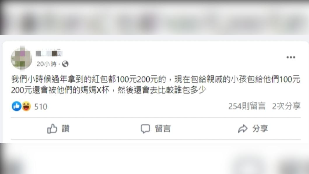 網友在臉書發文包紅包給親戚小孩卻被嫌棄。(圖/翻攝自匿名2公社臉書)