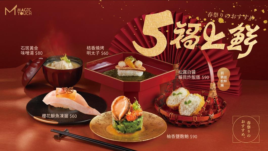 日式料理MAGiC TOUCH「五福上鮮」。(圖/爭鮮提供)