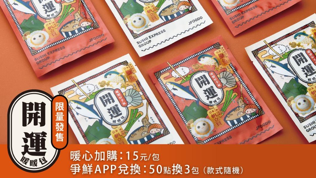 爭鮮會員獨享點數兌換開運暖暖包。(圖/爭鮮提供)