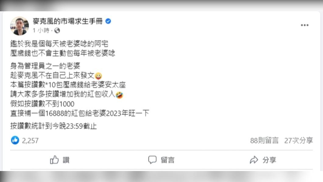 「麥克風的市場求生手冊」老婆在臉書發文。(圖/翻攝自臉書)