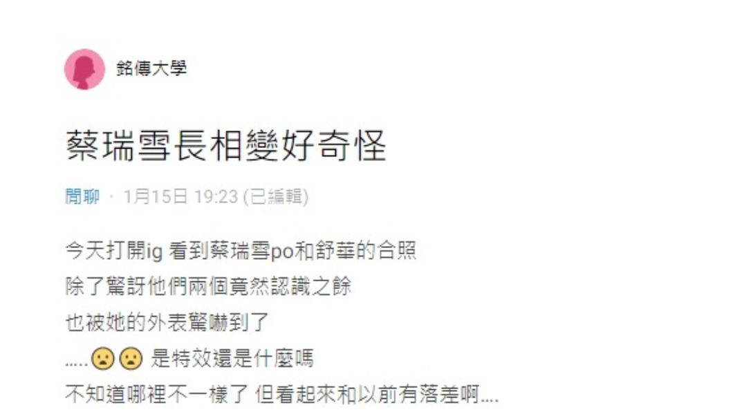 有網友認為,蔡瑞雪長相出現變化。(圖/翻攝自Dcard)