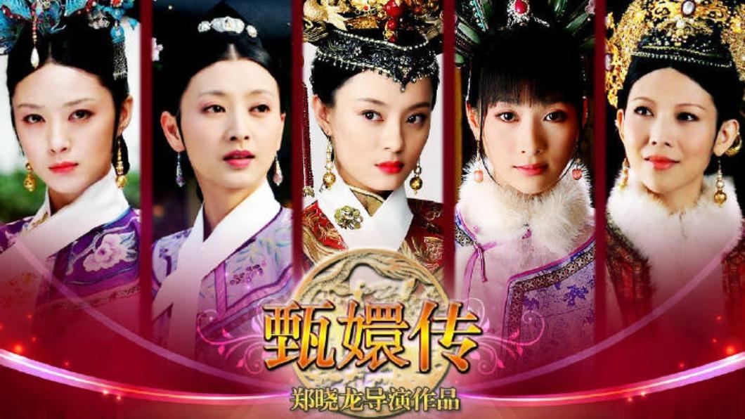 經典陸劇《後宮甄嬛傳》至今10年仍受許多人喜愛。(圖/翻攝自甄嬛傳官方微博)