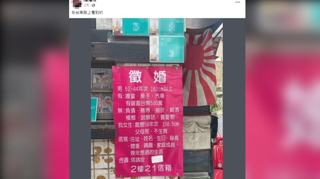 網友在台南街頭發現徵婚啟事。(圖/翻攝自「台南爆料公社」臉書)