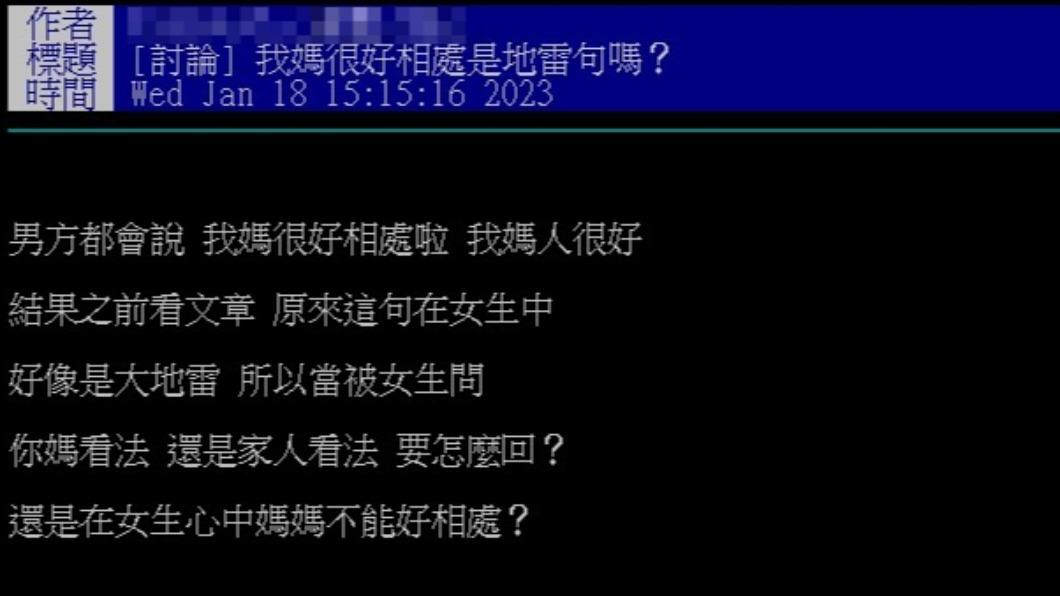 網友好奇遇上該問題要怎麼回答。（圖／翻攝自PTT）
