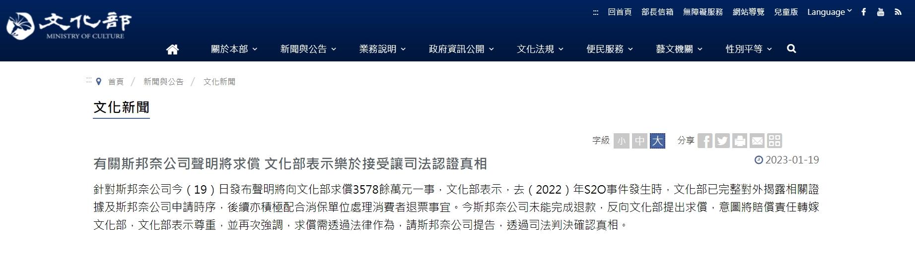 文化部針對斯邦奈19日在臉書的聲明回應。(圖/翻攝自文化部)