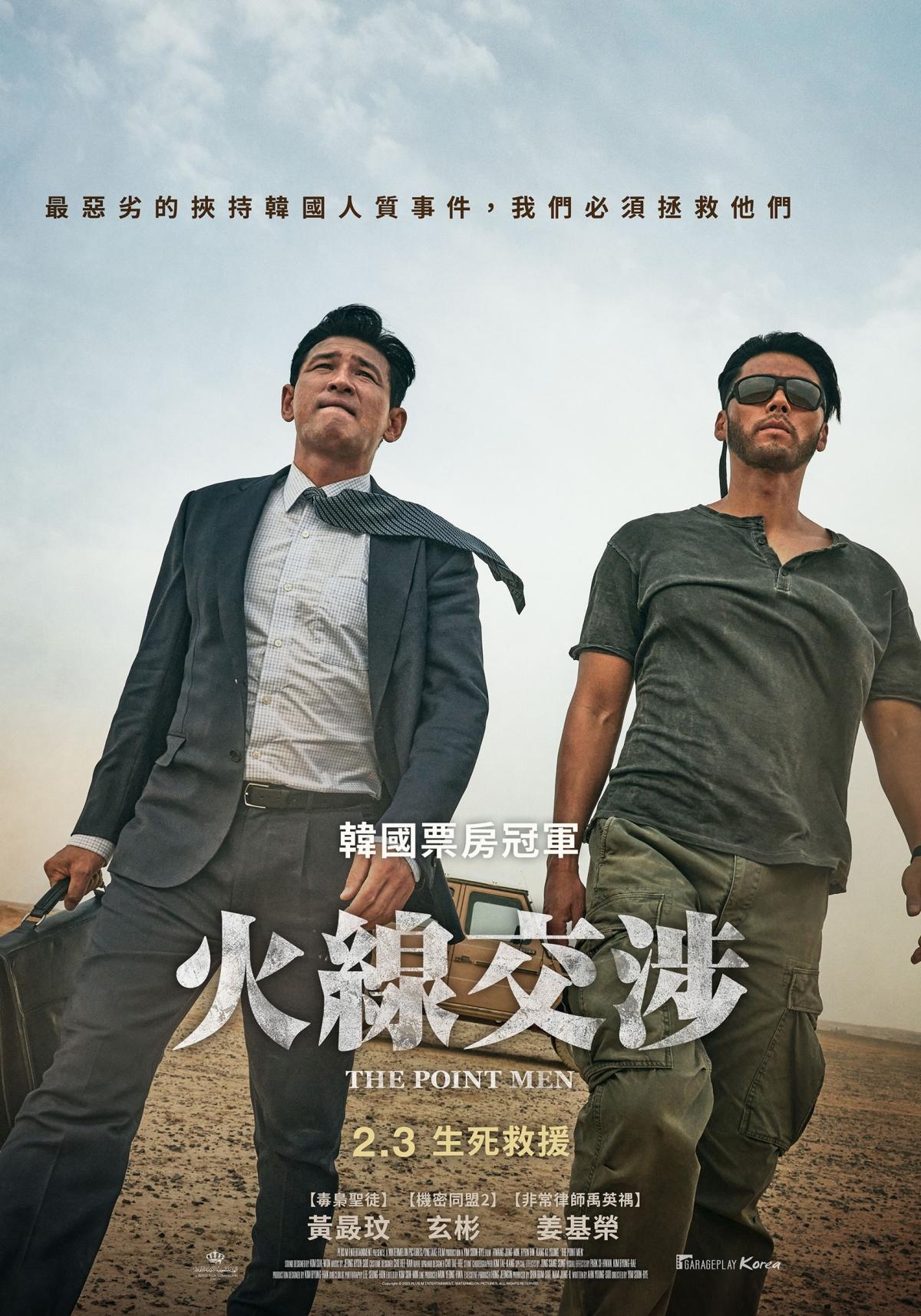 《火線交涉》2月3日在台灣上映。(圖/車庫娛樂提供)