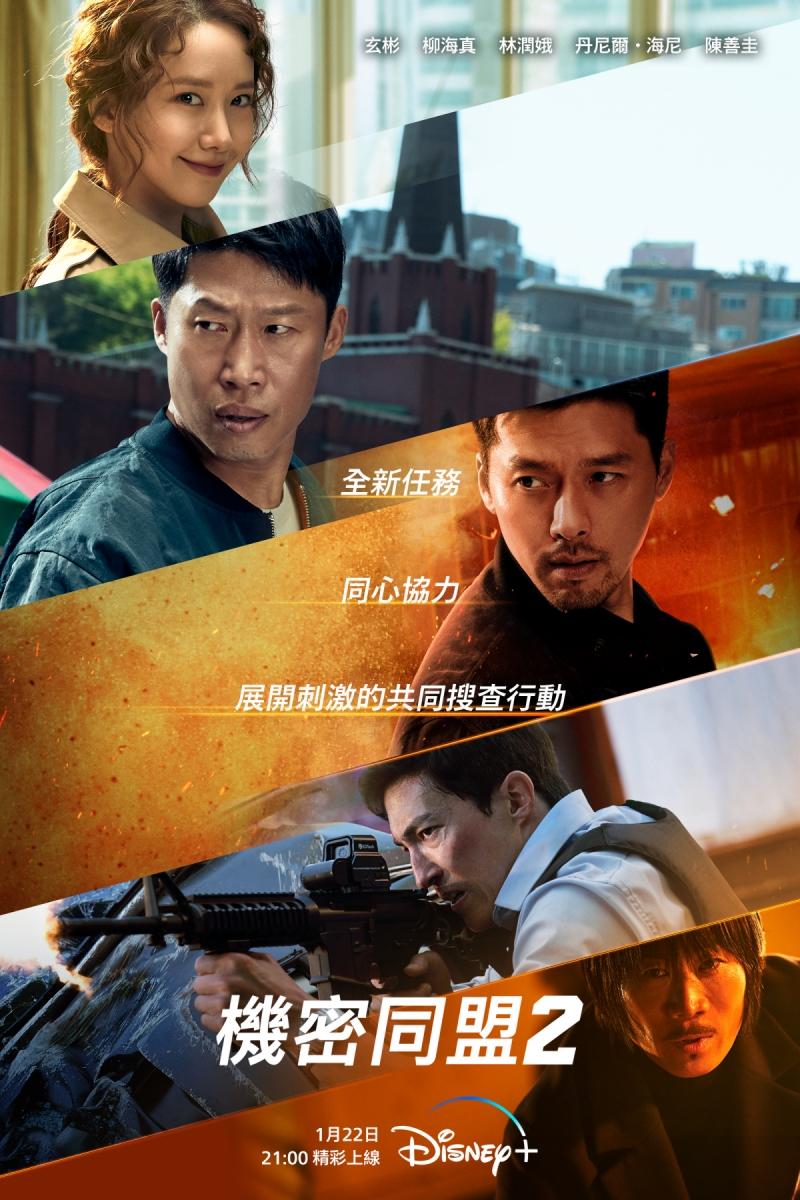 延續第1集的爆笑跟動作場面,《機密同盟2》更精彩。(圖/Disney+提供)