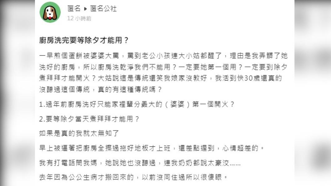 人妻質疑婆婆所說的傳統。（圖／翻攝自「匿名公社」）