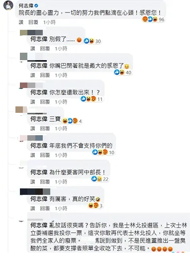 何志偉遭到出征。(圖/翻攝自蘇貞昌臉書)