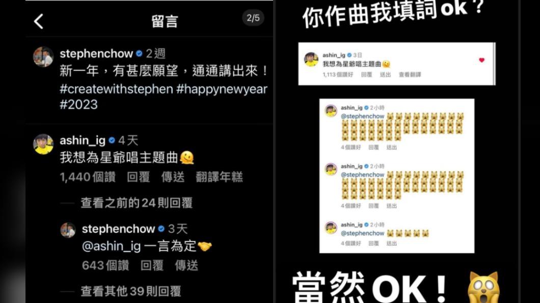 阿信在IG被星爺翻牌,開心地截圖發文作紀念。(圖/翻攝自阿信IG)
