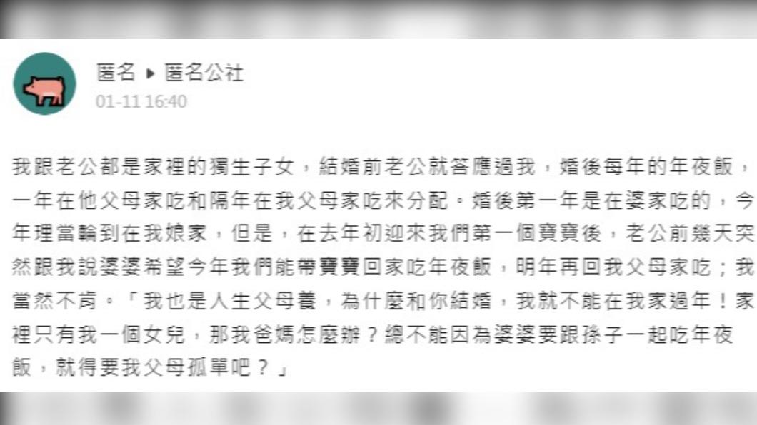 人妻不滿老公因婆婆1句話而反悔。(圖/翻攝自「匿名公社」)