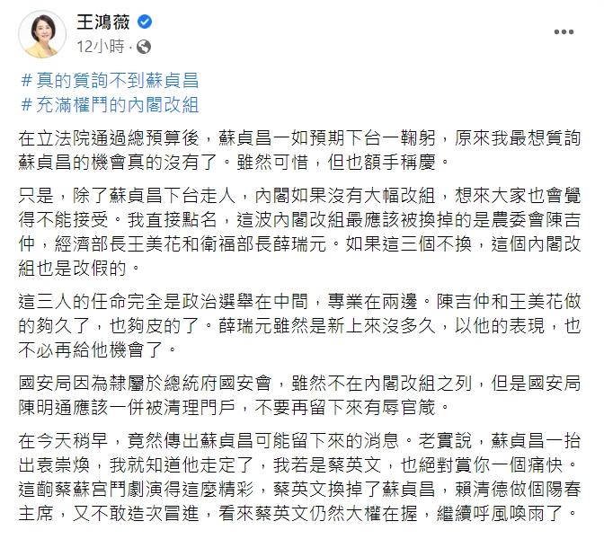 王鴻薇點名，除了蘇貞昌外，還有3人也應該下台。（圖／翻攝自王鴻薇臉書）