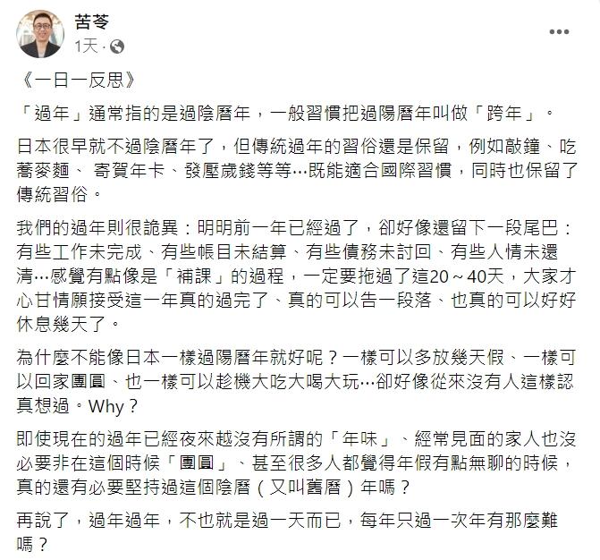 苦苓提議可以比照日本模式。(圖/翻攝自苦苓臉書)